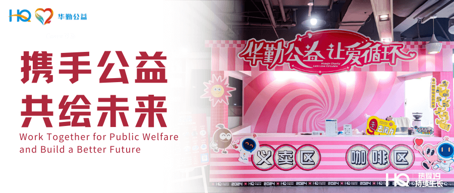 九九公益节 | 携手公益，共绘未来 —— 色情影片
19周年庆典公益在行动